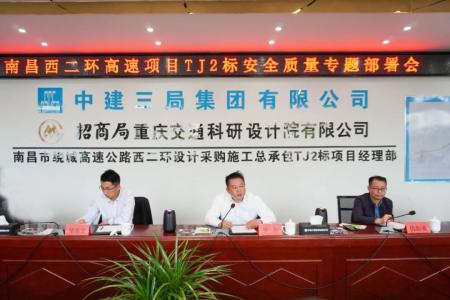 先安全、后生產(chǎn)，不安全、不生產(chǎn) 羅輝主持召開西二環(huán)高速項目安全質(zhì)量施工部署會